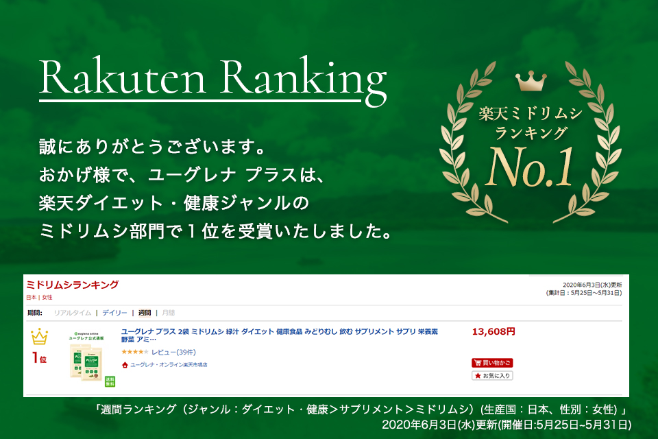 楽天市場 ランキング1位獲得 ユーグレナ プラス 93粒入り 2袋セット ミドリムシ サプリ サプリメント みどりむし ミドリむし ユーグレナ パラミロン ダイエット 健康食品 栄養素 Dha Epa アミノ酸 鉄 ビタミン ミネラル 食物繊維 乳酸菌 栄養補助食品 スーパー