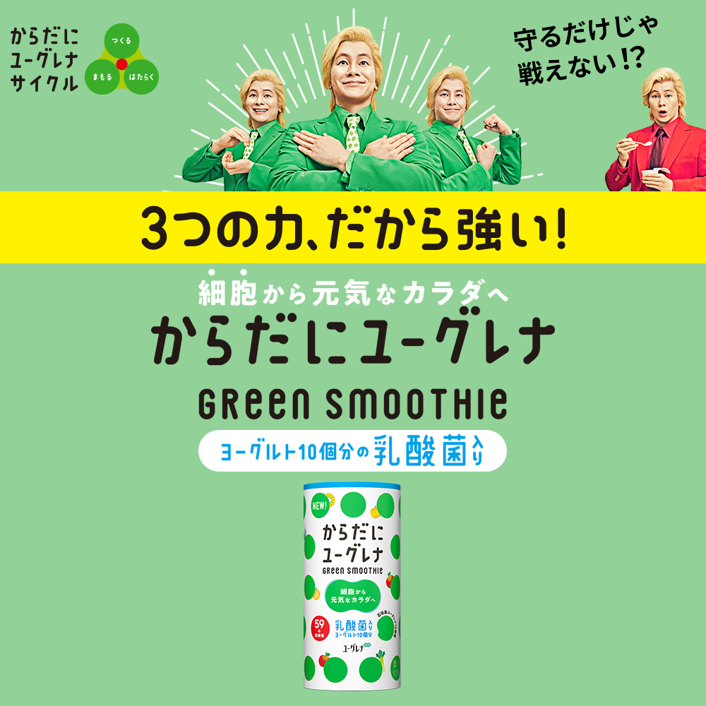 からだにユーグレナ Green Smoothie 含ませる菌類 30元 ユーグレナ スムージー 上がるユーグレナ 飲むミドリムシ ミドリムシ みどりむし 勇健飲物 営養素輔翼食品 草片 果物 つゆ 男性 お方 ビタミン ミネラル アミノアシッド Fe 乳酸菌飲料 青汁 ドリンク 鉄分 腸活 腸内