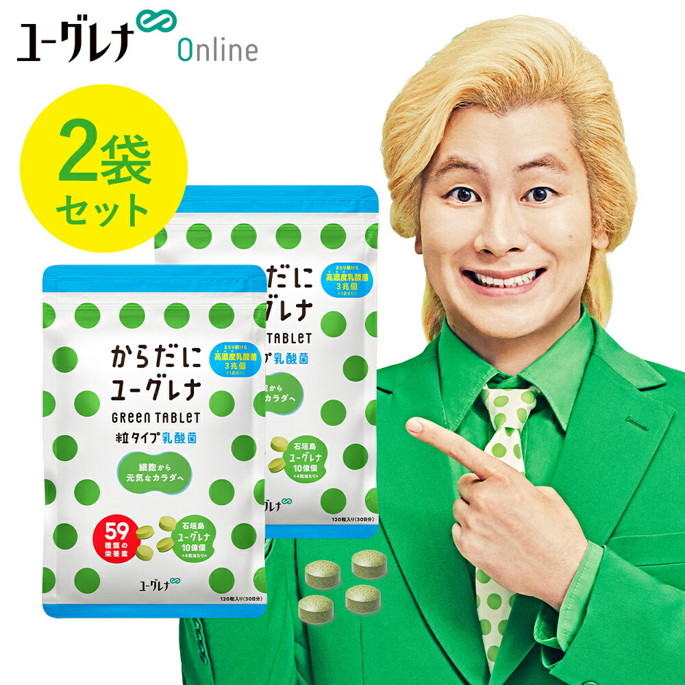 82％以上節約 からだにユーグレナ Green Tablet 粒タイプ 1week ユーグレナ サプリメント 緑汁 ミドリムシ みどりむし ミドリむし  サプリ 栄養補助食品 ビタミン xn--krntner-pflege-service-04b.at