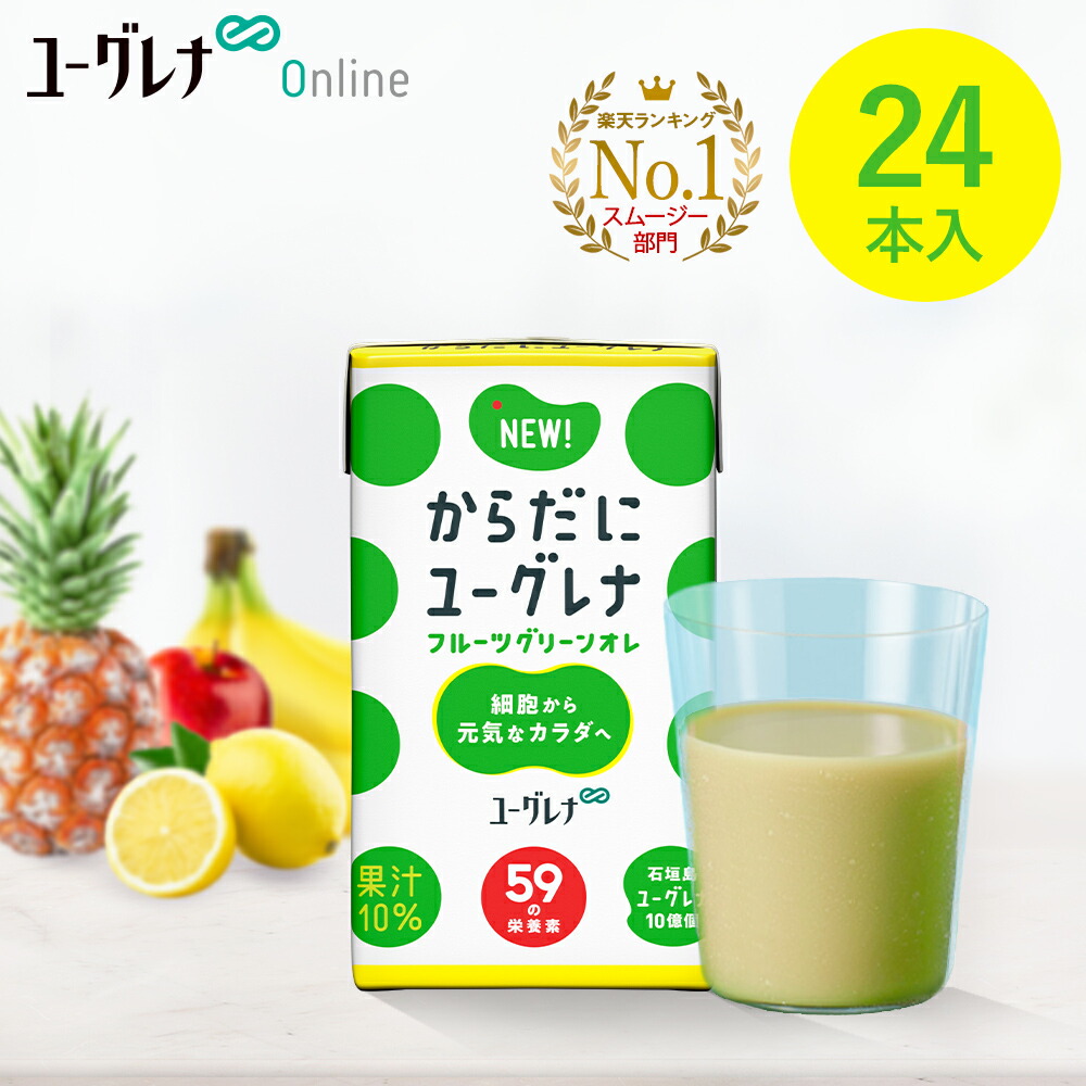 楽天市場 からだにユーグレナ フルーツグリーンオレ 24本 ユーグレナ ミドリムシ みどりむし ミドリむし 健康食品 健康飲料 栄養補助食品 男性 女性 ビタミン ミネラル アミノ酸 鉄 野菜 フルーツ 果物 鉄分 ドリンク 腸内環境 腸活 ユーグレナ オンライン楽天市場店