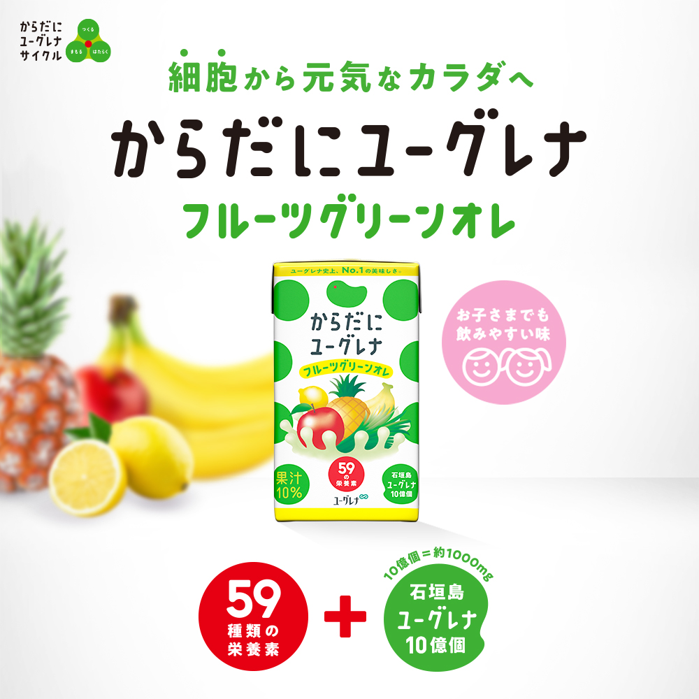 市場 からだにユーグレナ 健康食品 フルーツグリーンオレ ユーグレナ みどりむし 健康飲料 24本 ミドリむし ミドリムシ 栄養補助食品