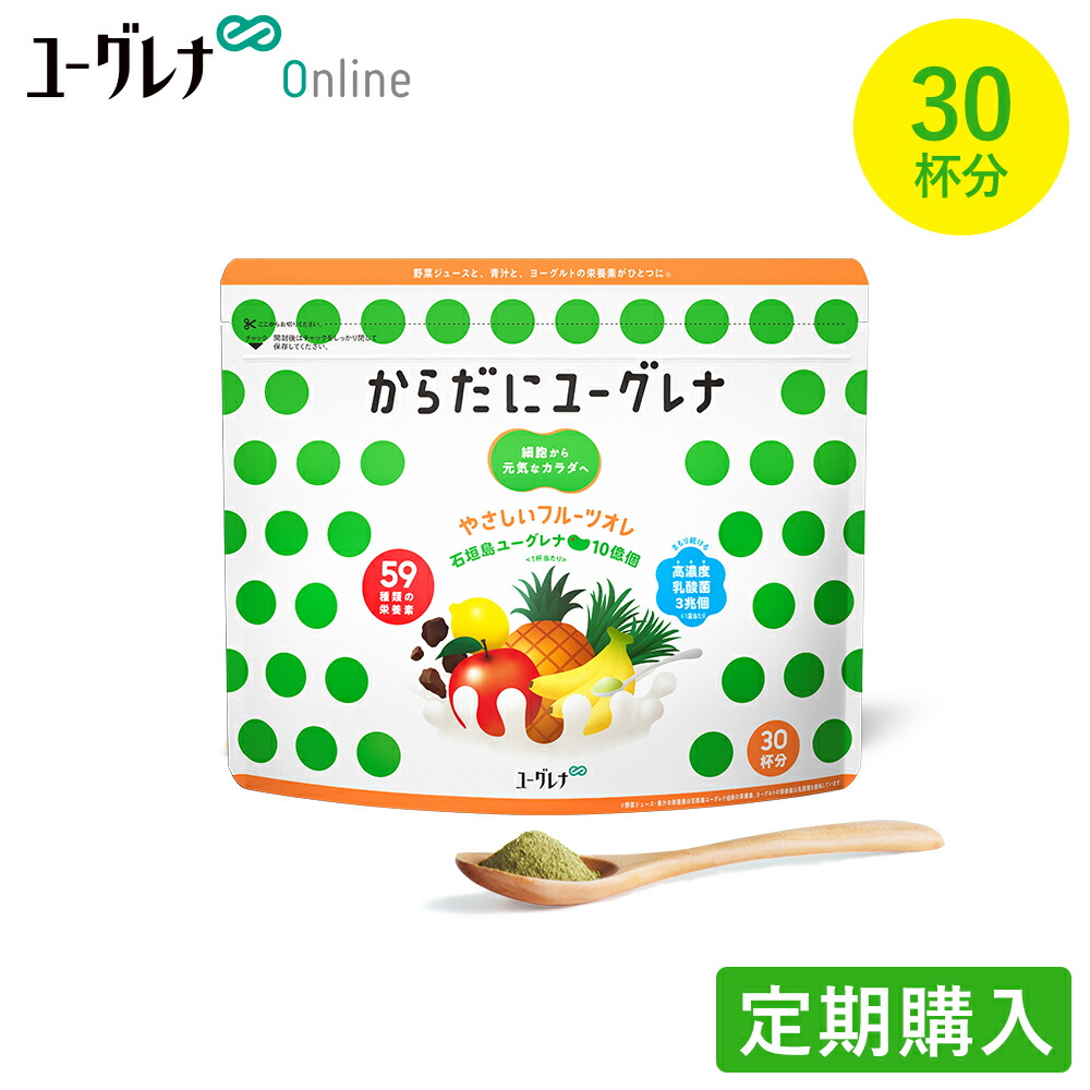 4年保証』 サプリ ユーグレナ からだにユーグレナ 健康食品 青汁 スムージー 125ml 女性 サプリメント