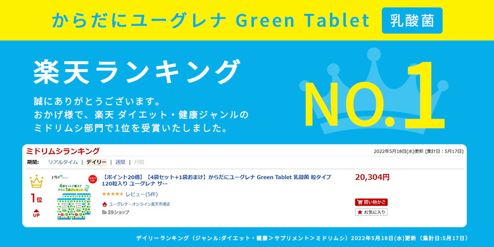 市場 お試し Tablet 緑汁 ユーグレナ ミドリムシ タブレット Green サプリメント 乳酸菌 からだにユーグレナ 1week 健康飲料 健康食品  サプリ 粒タイプ