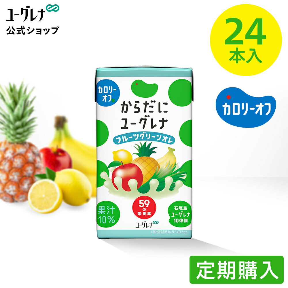  からだにユーグレナ フルーツグリーンオレ カロリーオフ24本入 ユーグレナ ミドリムシ みどりむし ミドリむし 健康食品 健康飲料 栄養補助食品 男性 女性 ビタミン ミネラル アミノ酸 鉄 野菜 フルーツ 果物 鉄分 ドリンク 腸内環境 ユーグレナ