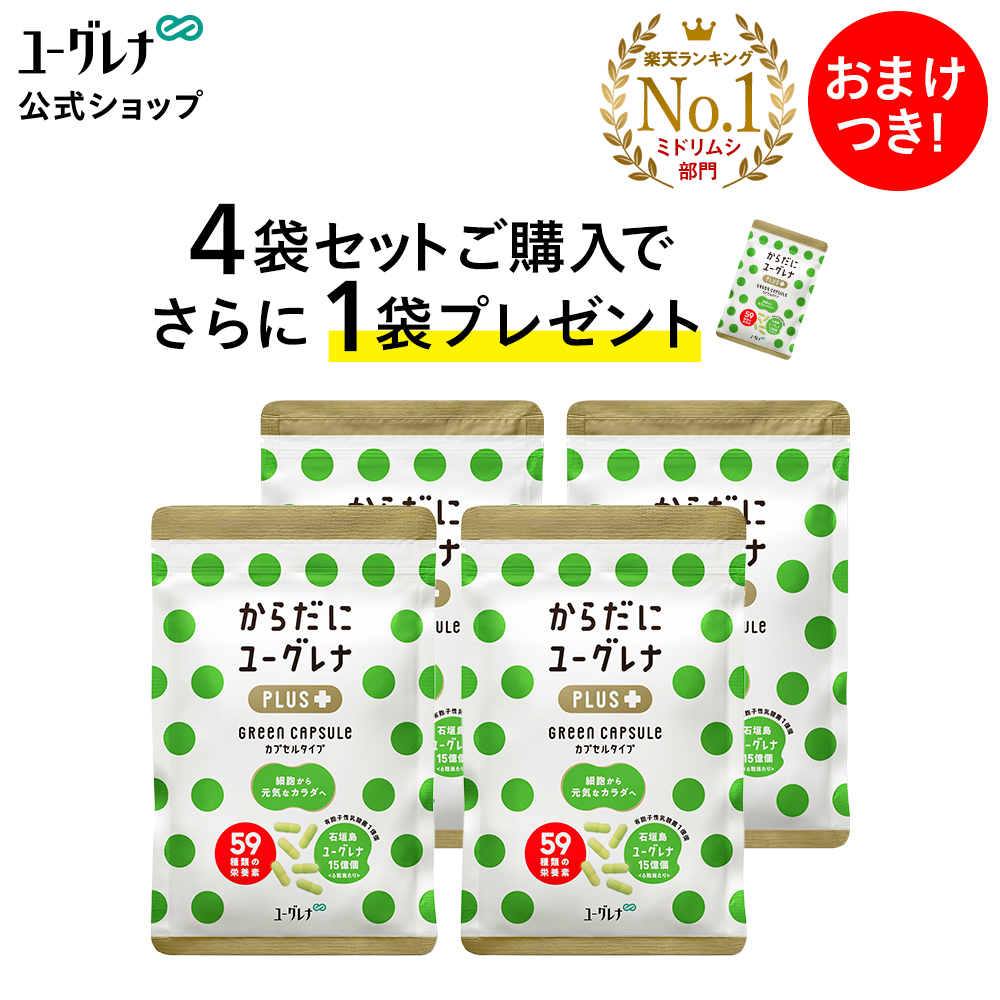 楽天市場】【ポイント10倍】【4袋セット+1袋おまけ】からだに