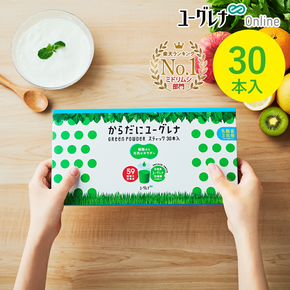 からだにユーグレナ Green Powder 乳酸菌 30本入り ユーグレナ サプリメント 緑汁 青汁 ミドリムシ みどりむし ミドリむし サプリ  健康食品 健康飲料 栄養補助食品 男性 女性 ビタミン ミネラル アミノ酸 鉄 明日葉 大麦若葉 グリーンパウダー乳酸菌 78％以上節約