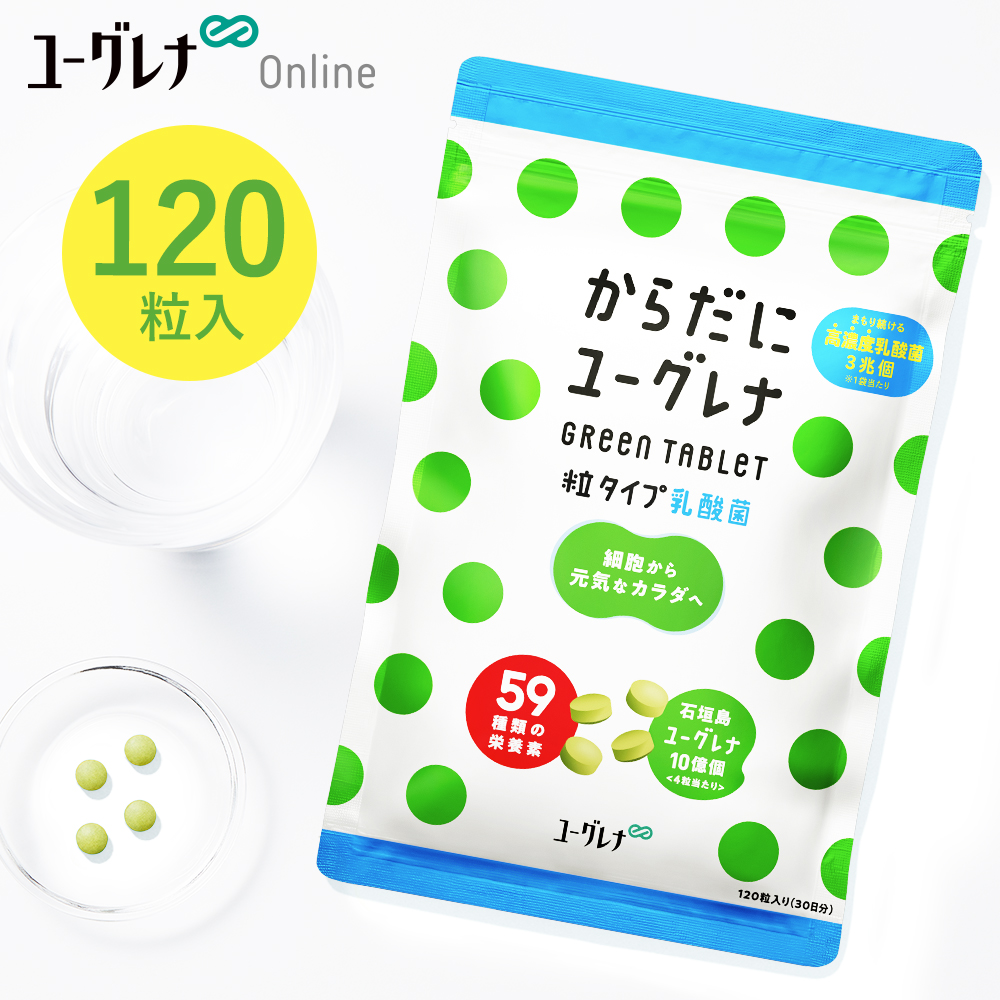 楽天市場】からだにユーグレナ Green Tablet 粒タイプ 180粒入り | ユーグレナ サプリメント 緑汁 ミドリムシ みどりむし ミドリむし  サプリ 健康食品 健康飲料 栄養補助食品 男性 女性 ビタミン ミネラル アミノ酸 鉄 アカシア オリゴ糖 食物繊維 野菜 グリーン ...