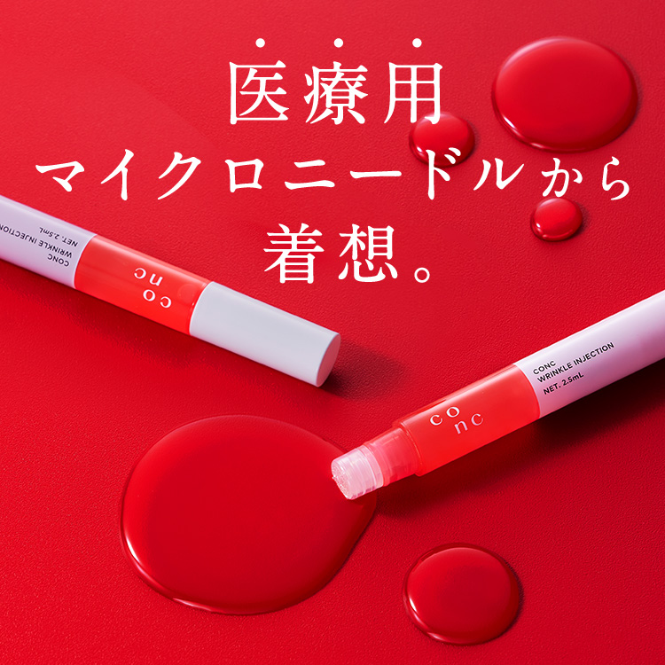 新品未開封　CONC コンク リンクルインジェクション 2個 美容液 楽天市場】【公式販売】CONC リンクル インジェクション 2.5mL