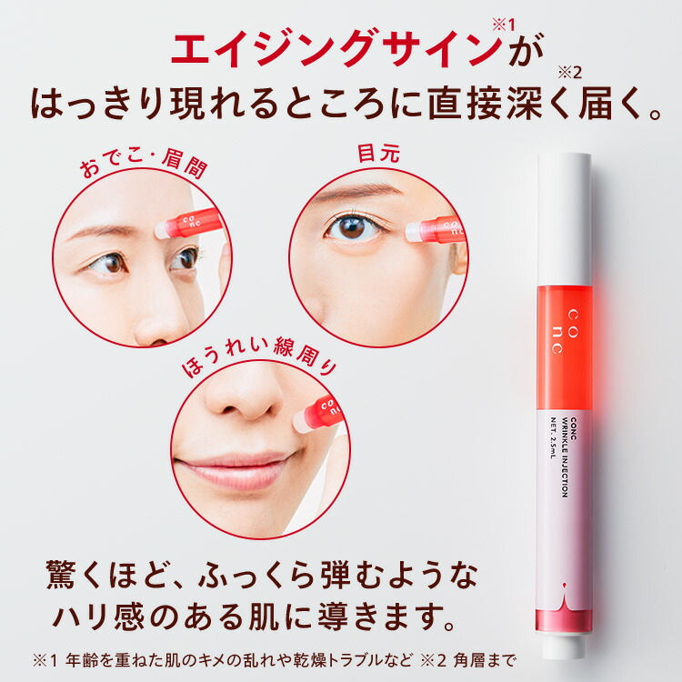 【5個セット】コンク リンクルインジェクション CONC 目元美容液 ニードル 公式販売】CONC リンクル インジェクション 2.5mL ｜ コンク