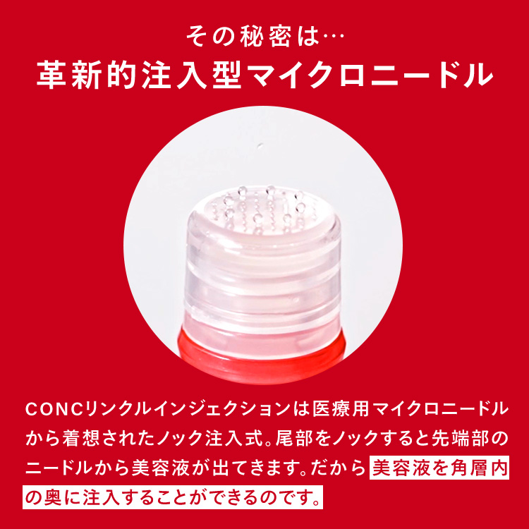 CONC コンク　リンクルインジェクション　美容液 マイクロニードルセラム　針 CONC 【公式】 リンクルインジェクション 2.5mL ｜ マイクロ