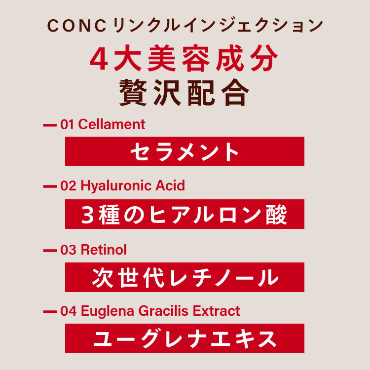 公式販売】CONC リンクル インジェクション 2.5mL ｜ コンク マイクロ