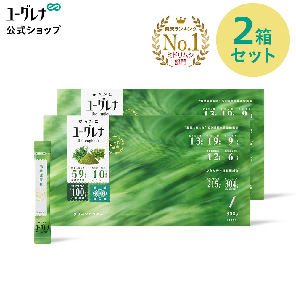 楽天市場】【ポイント10倍】からだにユーグレナ グリーンパウダー 乳酸菌 30本入【4箱セット＋1箱おまけ】 │ ユーグレナ サプリメント 緑汁 青汁  ミドリムシ みどりむし サプリ 健康食品 男性 女性 ビタミン ミネラル アミノ酸 鉄 明日葉 大麦若葉 グリーンパウダー ...