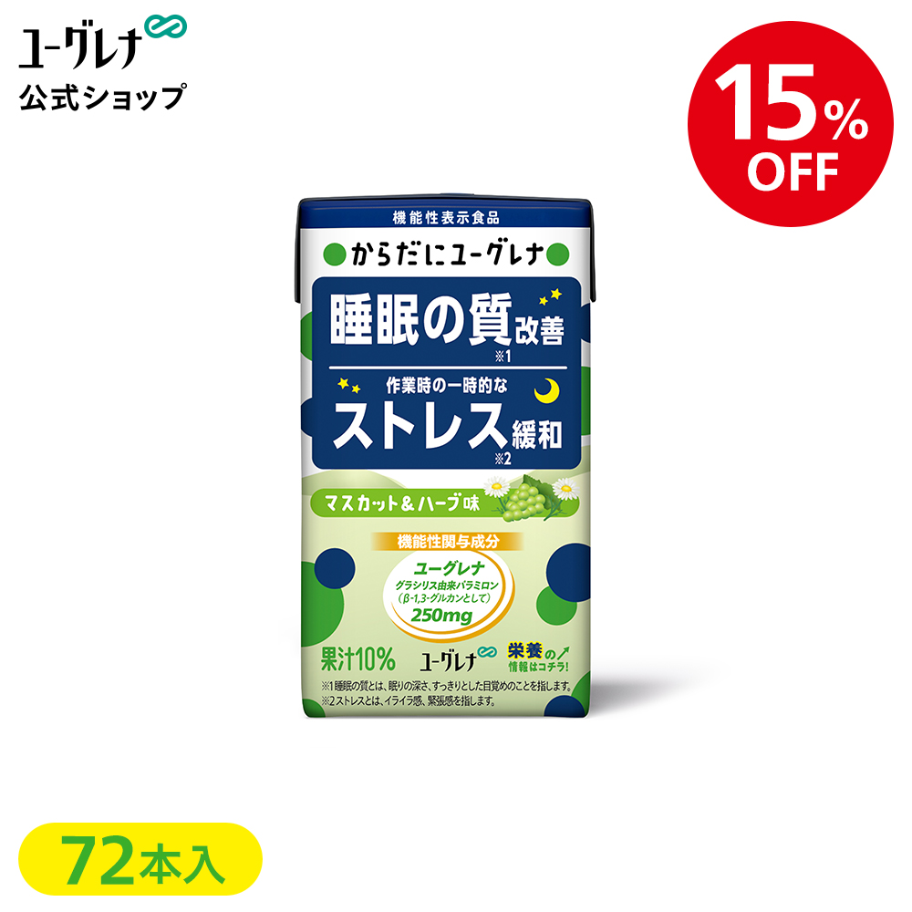 楽天市場】【10%OFF】【2箱セット】からだにユーグレナ マスカット