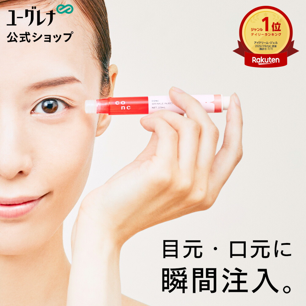 公式販売】CONC リンクル インジェクション 2.5mL ｜ コンク マイクロ