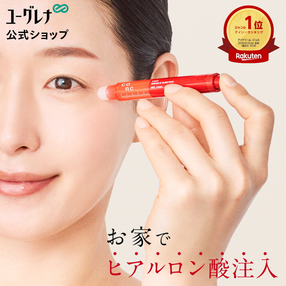 公式販売】CONC リンクル インジェクション 2.5mL ｜ コンク マイクロ