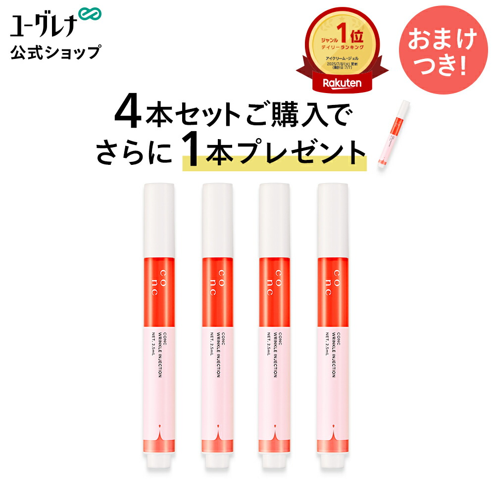 【尖んがり10倍】【度合い1位勝ちえる】【4本書き割り+1本おまけ】CONC リンクル 注入 2.5mL  ｜ コンク マイクロ針 美容液 目元 口元 シワ リンクル美容液 エイジングケア ハリ 弾力性 分け取り美容液 レチノール 心苦しいコスメ 美容診療コスメ 針美容液