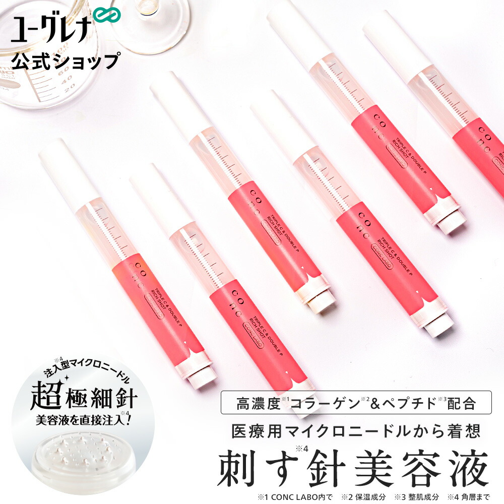 楽天市場】【まとめ買いがお得】CONC リンクル インジェクション