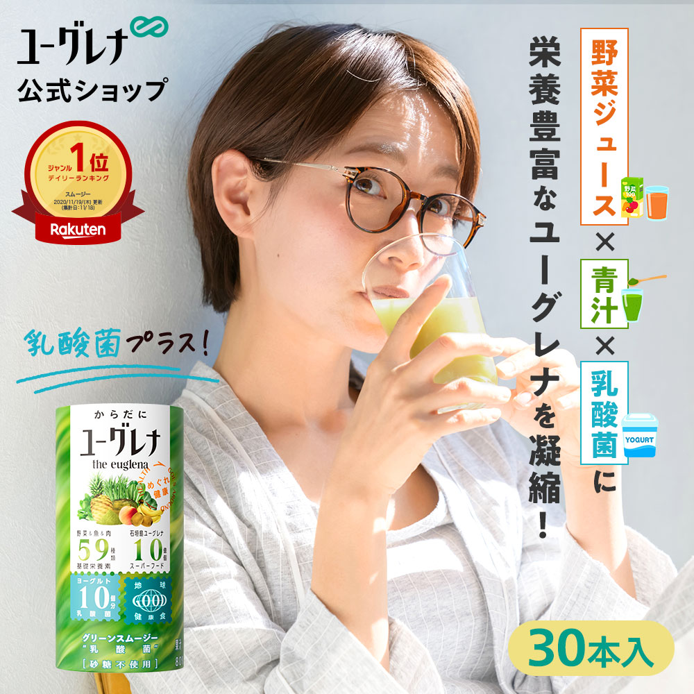 からだにユーグレナ グリーンスムージー 乳酸菌 30本入 | ユーグレナ スムージー 飲むユーグレナ ミドリムシ みどりむし 思わしい飲み料 草片 果物 清涼飲料水 成人男性 お上さん ヴィタミン 鉱物 アミノ酸 鉄 乳酸菌飲み料 青汁 ドリンク 鉄分 腸活 腸内周囲の状況 グリーンスムージー乳酸菌