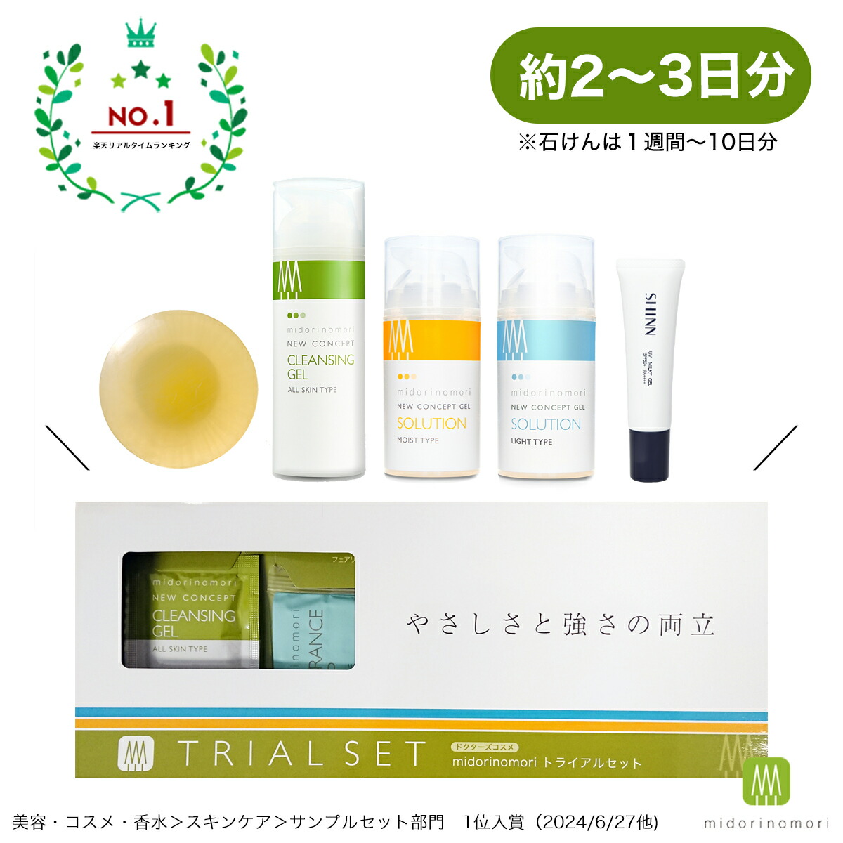 トライアルセット・サンプル Flowers 楽天市場】DR PLANT ドクタープラント コフレ スキンケア