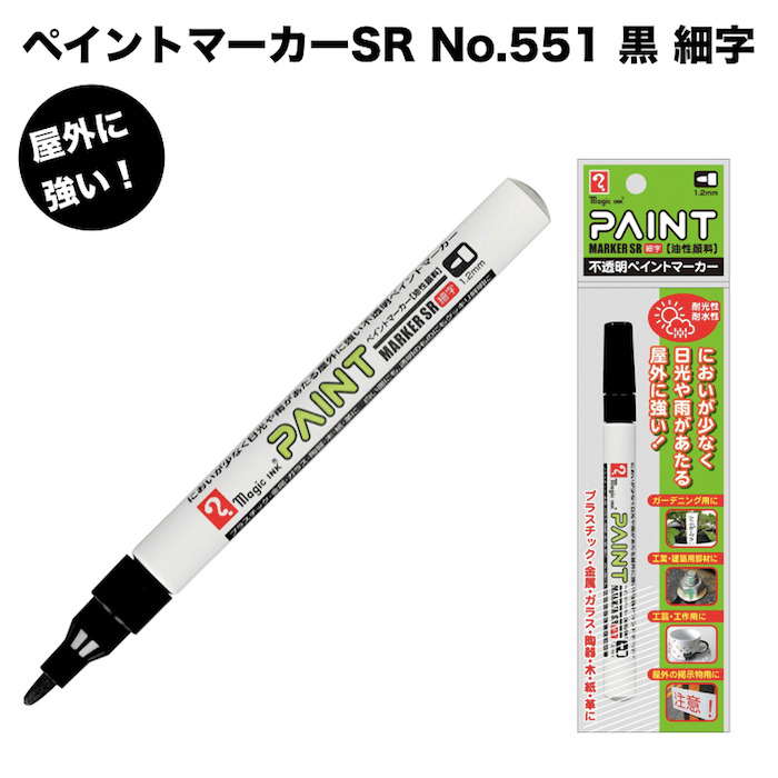 楽天市場】油性ペイントマーカーSR No.550 黒 中字 筆記線幅 2.5mm