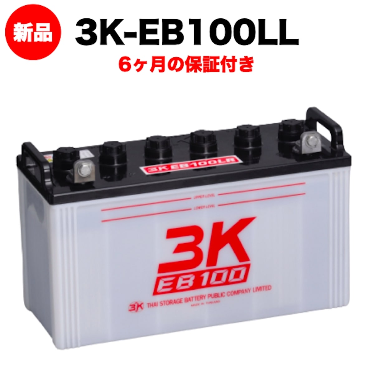 3K EB100LR バッテリー　4台まとめ売り 3K スリーキング EB100LR：EBサイクルバッテリー（L型端子