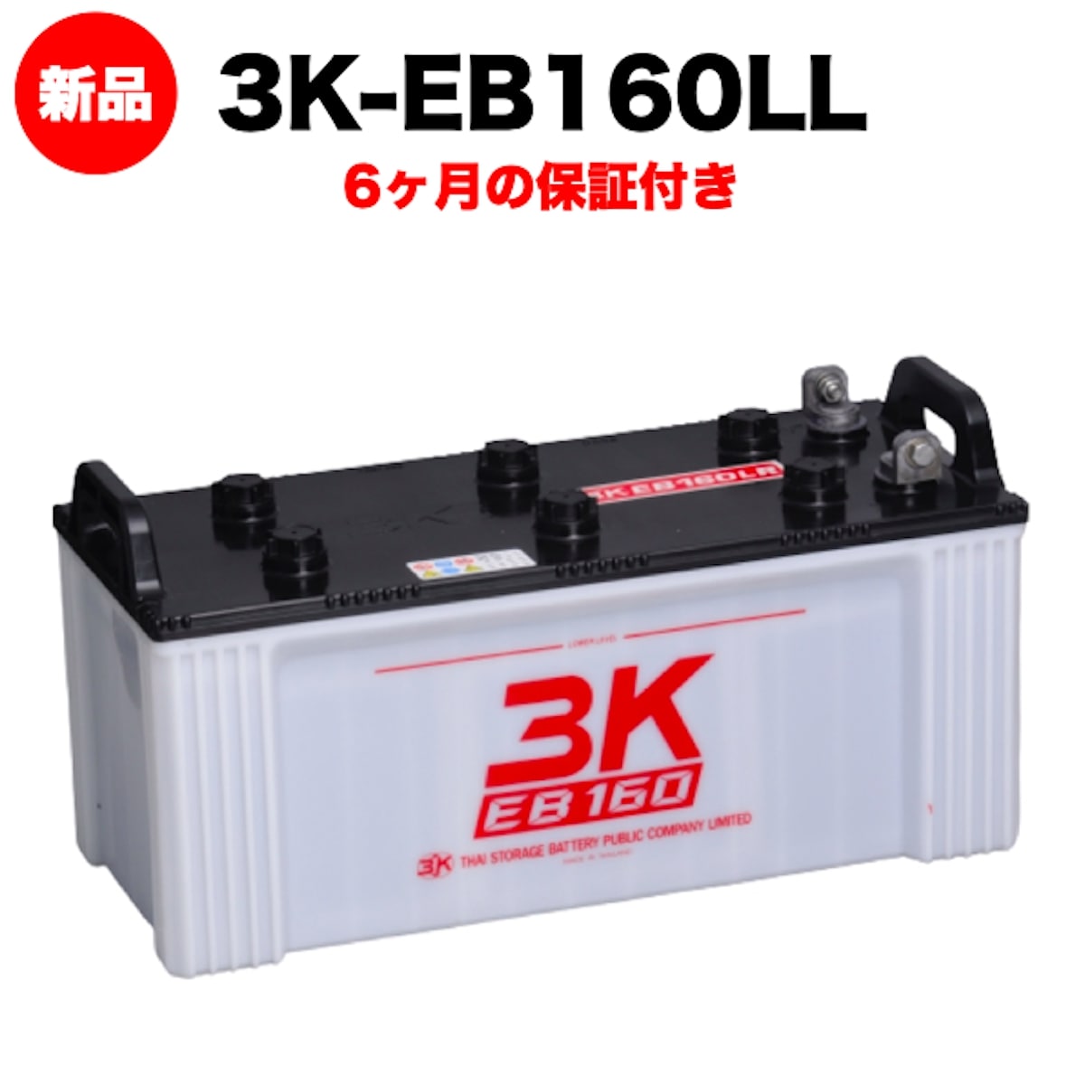 楽天市場】スリーキングス 3K-EB100LR 新品 電気車両用カー