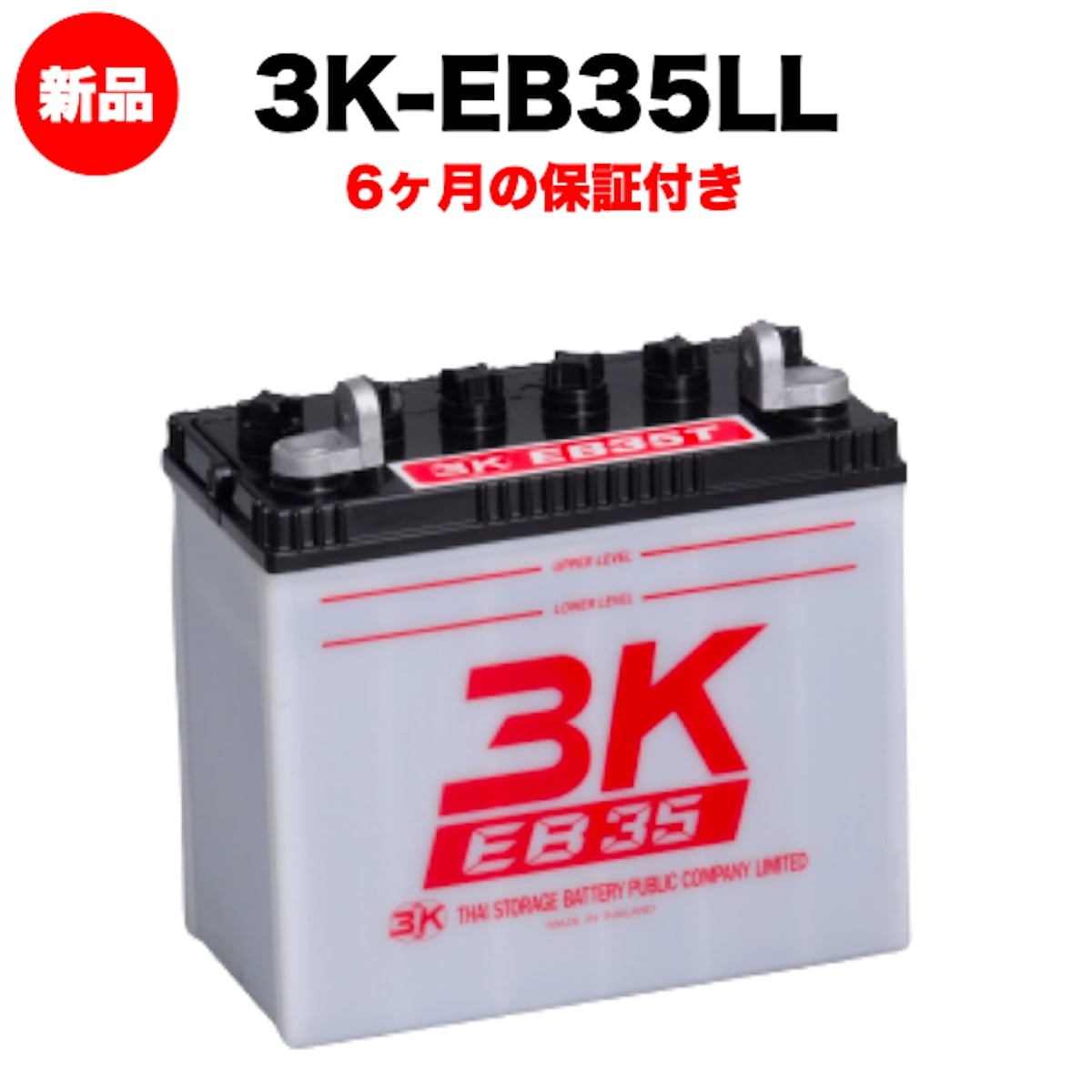 スリーキングス 3K-EB35LL 新品 サイクルバッテリー 電気車両用 電動フォークリフト 床洗浄機 ゴルフカート 溶接機 搬送車 高所作業車 42Ah 20時間率 L型端子(左) 屋内屋外対応 6ヶ月保証 岐阜バッテリー販売｜クラピア・観葉植物専門店ミドリス