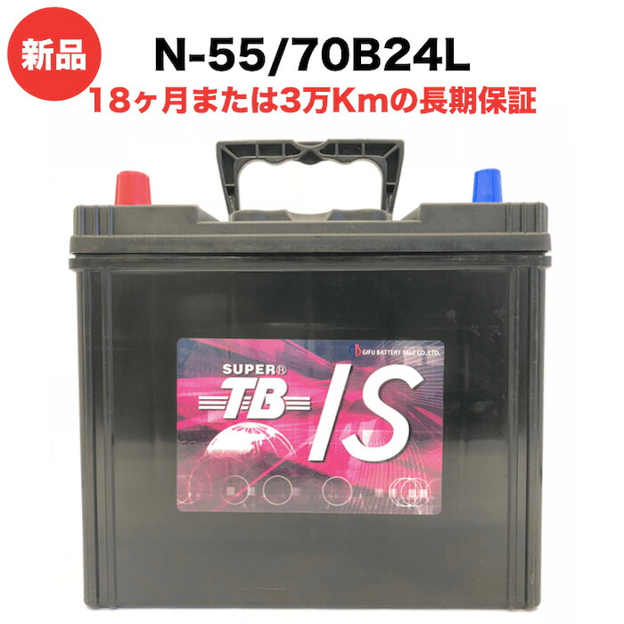 N-55L 70B24L 車 バッテリー アイドリングストップ車用 新品 岐阜バッテリー販売 SUPER TB EFB 充電制御車 標準車 高性能 長寿命 大容量 40Ah メンテナンスフリー 18ヶ月保証 バッテリー交換 おすすめ 寿命 上がり対策｜クラピア・観葉植物専門店ミドリス