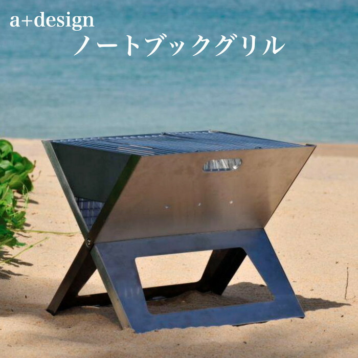 バーベキューコンロ グリル ノートブックSS 折りたたみ式 スリム