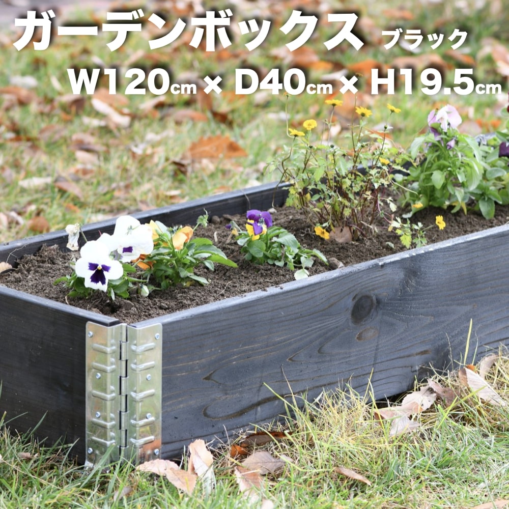 レイズドベッド　プランター　鉢植え　家庭菜園　　　　　ブラック Amazon.co.jp: Grow Veggies レイズドベッドプランター BK 760