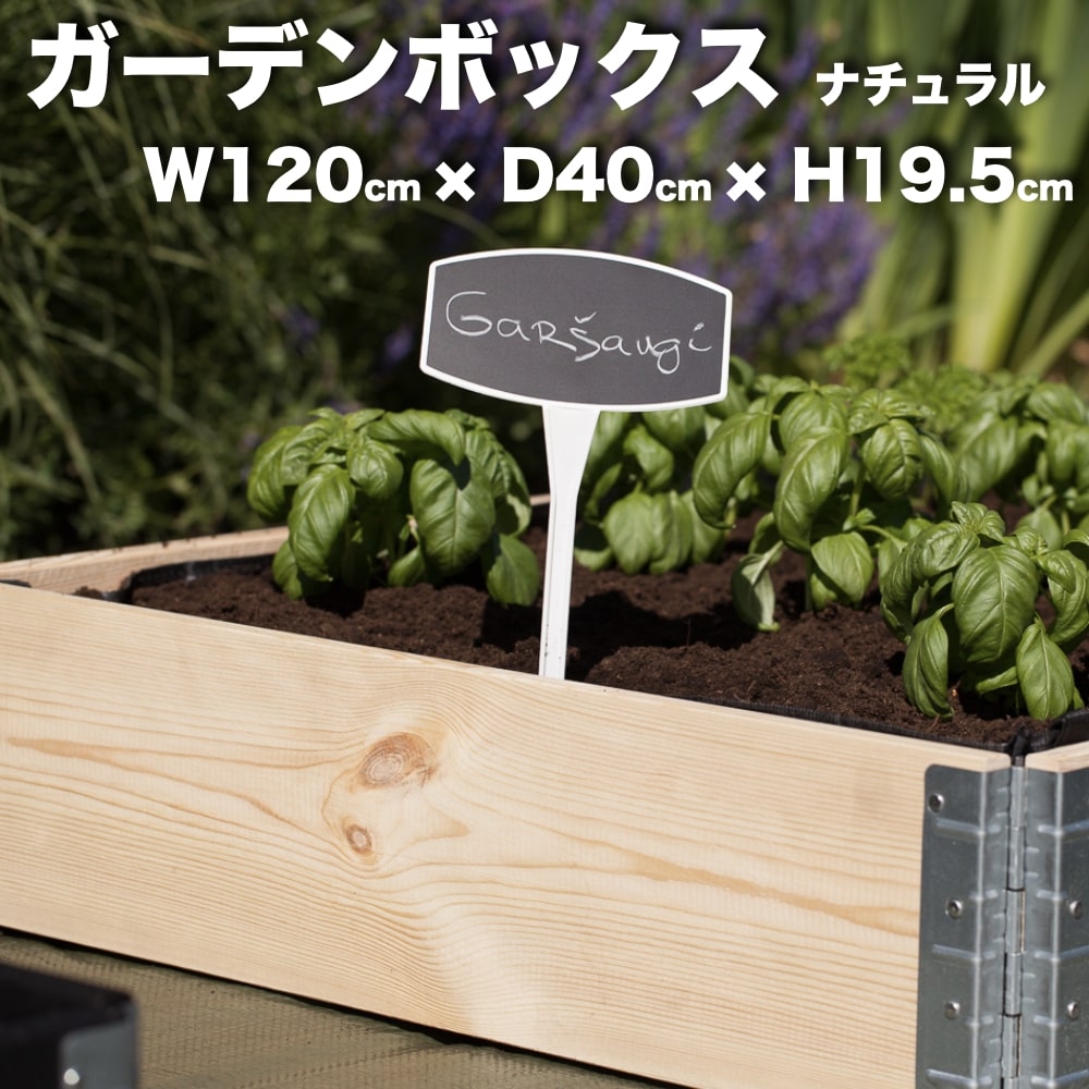 楽天市場】ガーデンボックス 1200×800 ナチュラル a+ design garden