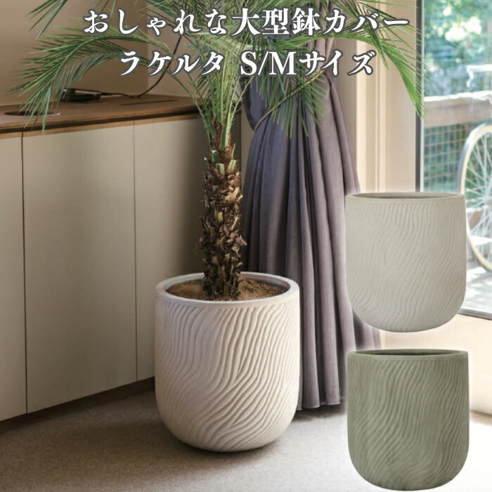 今めかしいな鉢50類概念！超大型～中型まで真四角・矩形・丸型など室外室内別に厳選