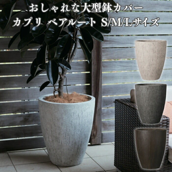 今めかしいな鉢50類概念！超大型～中型まで真四角・矩形・丸型など室外室内別に厳選