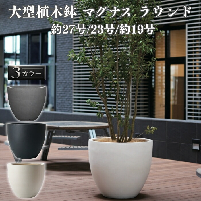 今めかしいな鉢50類概念！超大型～中型まで真四角・矩形・丸型など室外室内別に厳選