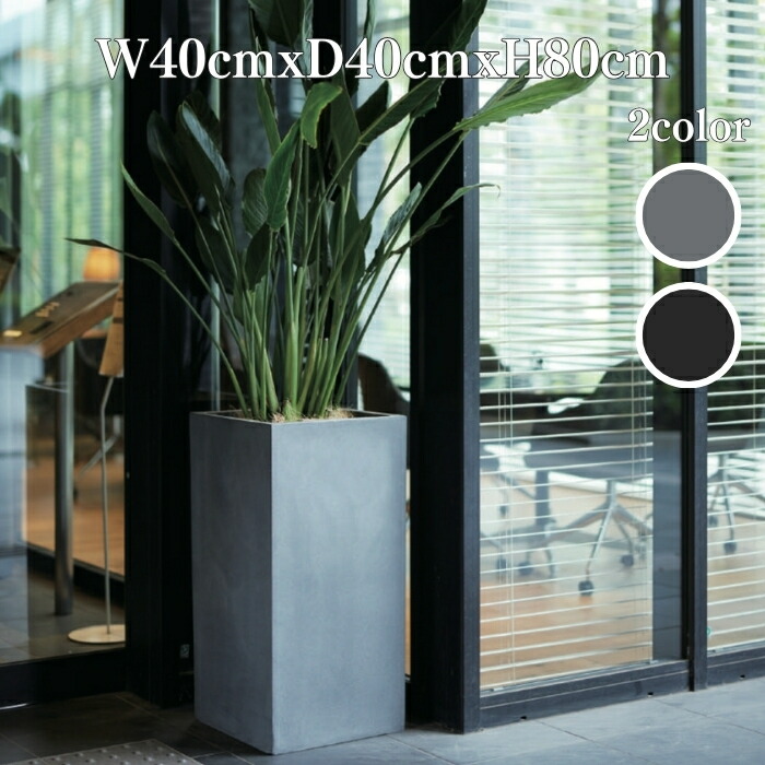 konton ラムダスリム プランター ベアロック　80 ラムダ・スリム 長角プランター ベアロック｜ヤマテーのガーデンプランター