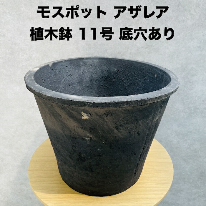 楽天市場】テラコッタ植木鉢 大型 11号 赤土色 モスポット