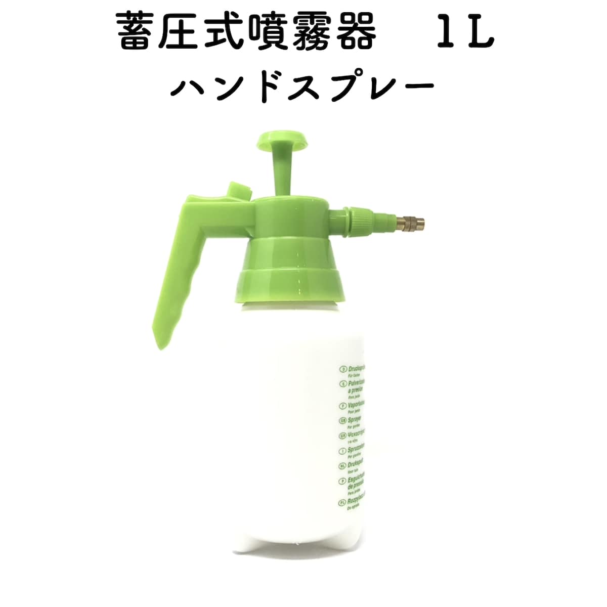 楽天市場】手動式 噴霧器５L 蓄圧式肩掛けタイプ ノズル付き 除草剤・殺菌剤・殺虫剤の散布 5リットル ガーデニング 散布機 散水機 散水器 スプレー  消毒 農薬 散布 噴射 害虫駆除 噴射機 菜園 園芸 庭 送料無料 雑草対策 : クラピア・観葉植物専門店ミドリス