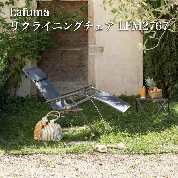 楽天市場】ラフマ リクライニングチェア R CLIP LFM5169 Lafuma