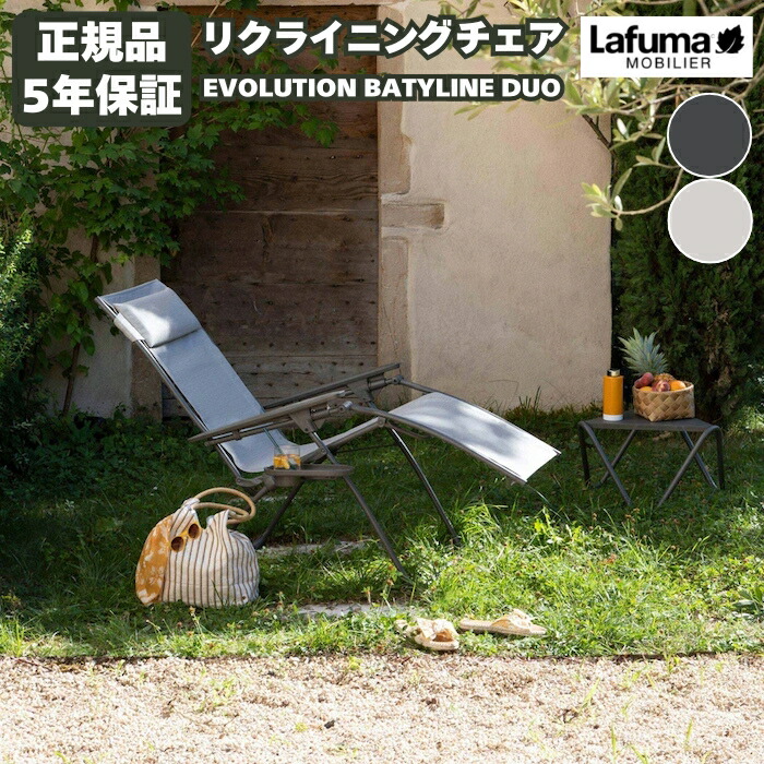 楽天市場】ラフマ リクライニングチェア RSX AIR COMFORT Lafuma