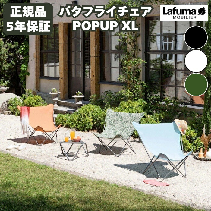 楽天市場】［2脚セット］ 即納 【特典付き】5年保証 Lafuma MOBILIER