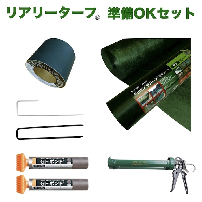 楽天市場】リアリーターフ ザバーン 専用 GFボンド 1.2kg 1本から ガン