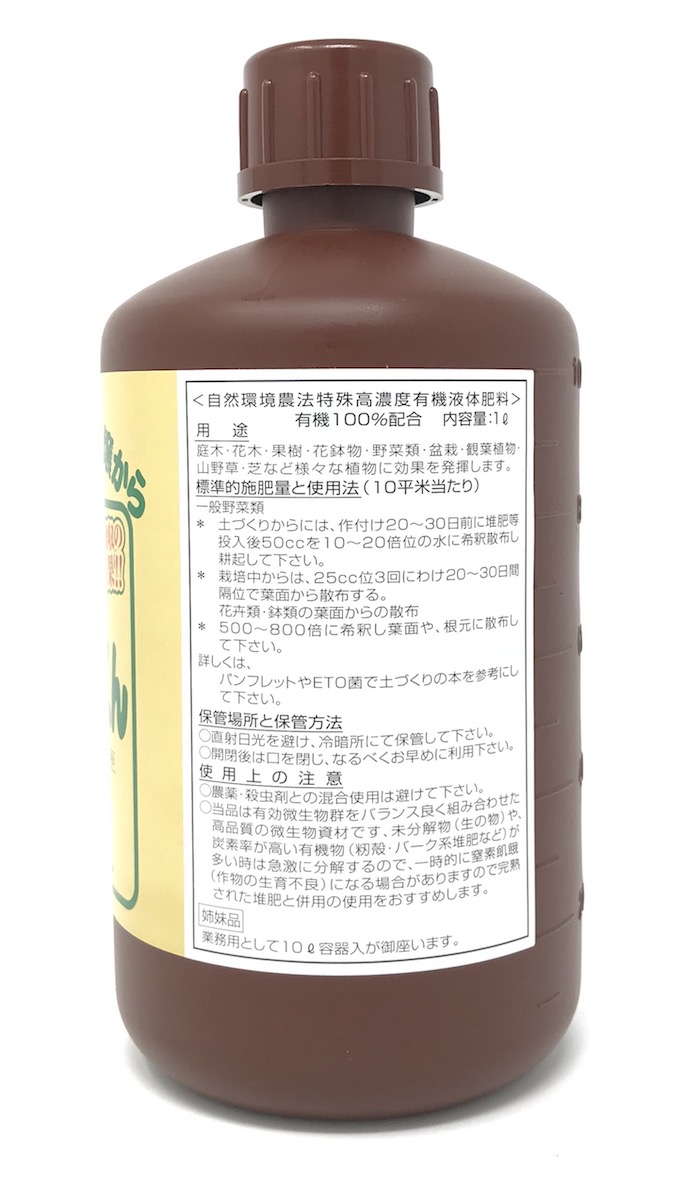 楽天市場 トーマスくん 1l 健康土壌作り 保水性 排水性 通気性アップ 特殊高濃度有機液体肥料 送料無料 ミドリス 楽天市場店