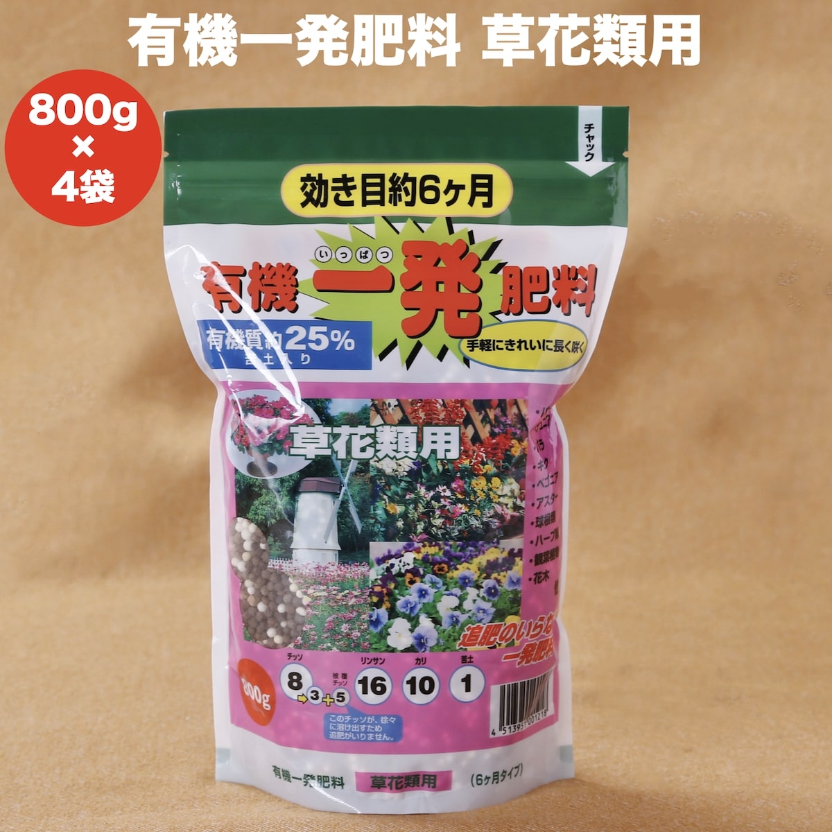 楽天市場 有機一発肥料 草花類用 30g 800g ４袋 クラピアk7 K5 K3 におすすめ K7 K5 K3 有機肥料 グランドカバー 芝桜 シバザクラ 追肥 元肥 お花の苗 株 プランター 鉢植えにも ミドリス 楽天市場店