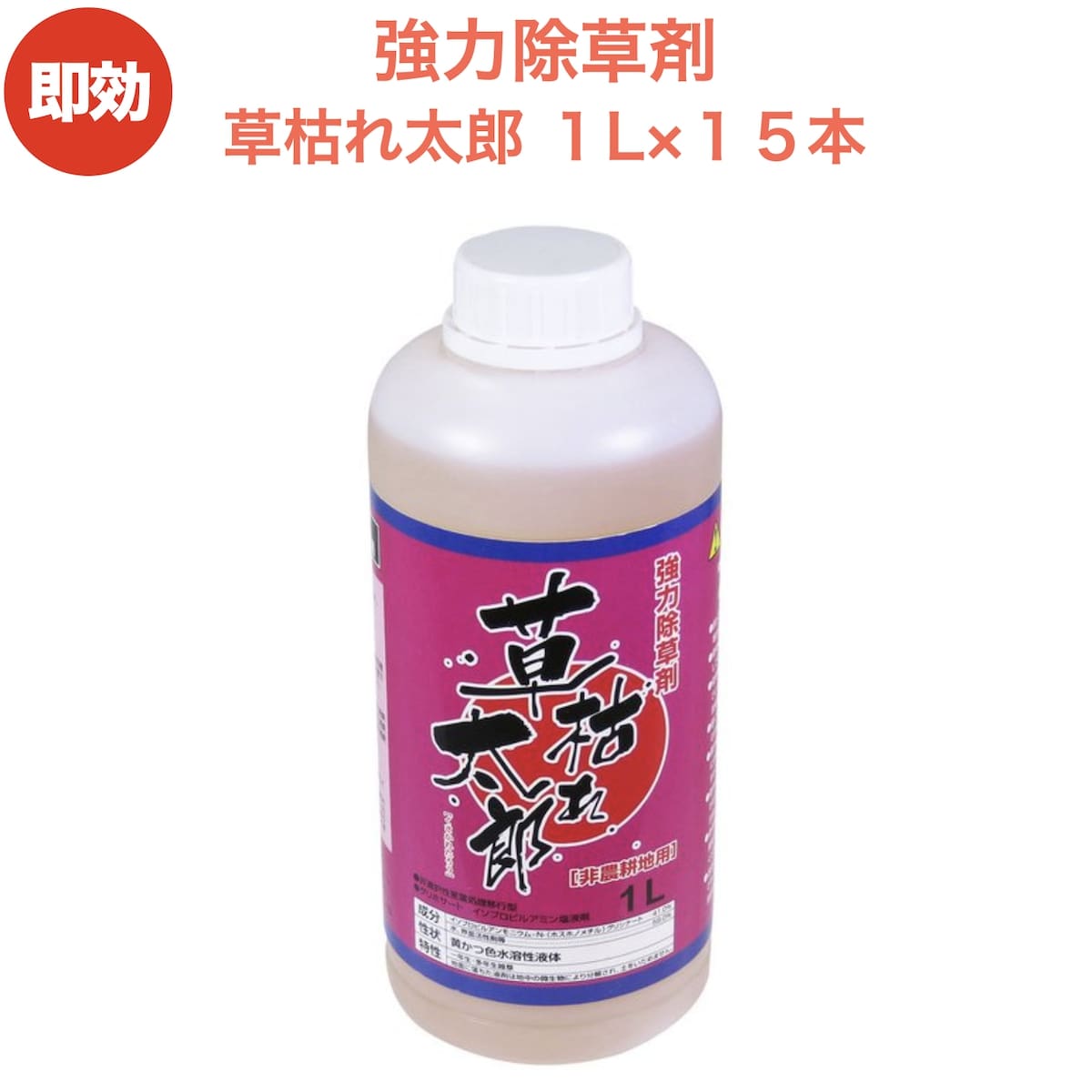 人気ブレゼント! 強力 除草剤 液体 液剤 草枯れ太郎 500ml×10本入り 非農耕地用 素早く雑草を枯らす除草剤 業務用にも 送料無料 速効  雑草除去 草木 草むしり ガーデニング ガーデン 庭 外 駐車場 工場 敷地 屋外 雑草対策 fucoa.cl