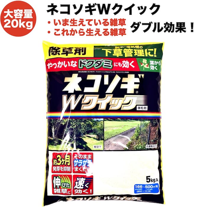 送料無料/新品 レインボー薬品 ネコソギメガ粒剤 7kg 大容量 粒剤 除草剤 ソーラー用地に最適 fucoa.cl