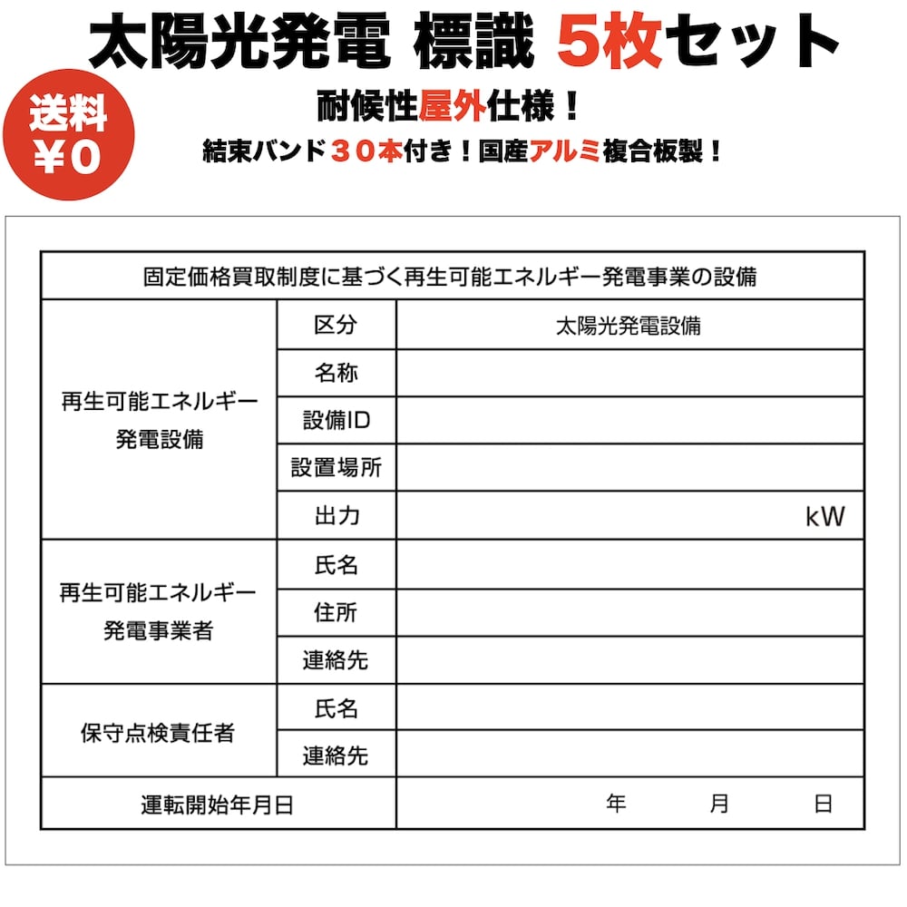 楽天市場】太陽光発電用 標識 看板 改正FIT法・FIP制度対応 10枚セット 結束バンド60本付き！ １年保証 屋外用 再生可能エネルギー  固定価格買取制度 表示 設備 ソーラー発電用 ソーラーパネル設備 : クラピア・観葉植物専門店ミドリス