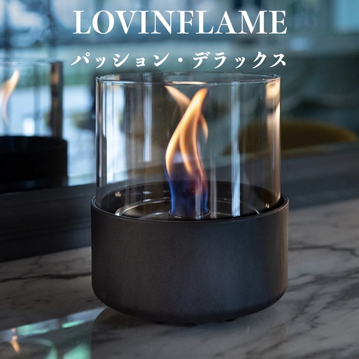 LOVINFLAME ラビンフレーム パッション・デラックス 延焼しにくい安全な特殊燃料 バイオエタノール暖炉 卓上暖炉 キャンドル ランタン 無煙 屋内 屋外 キャンプ ヨガ パーティー イベント