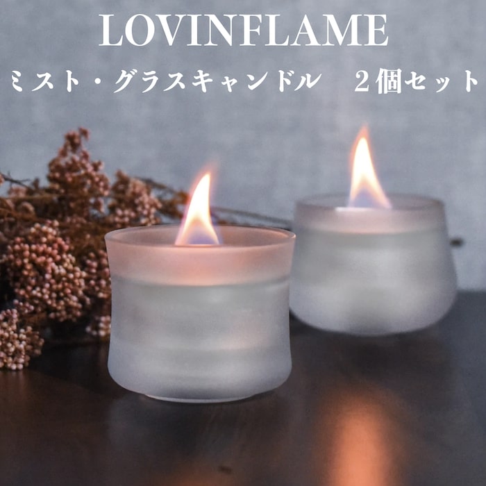 楽天市場】LOVINFLAME ラビンフレーム ミスト・グラスキャンドル