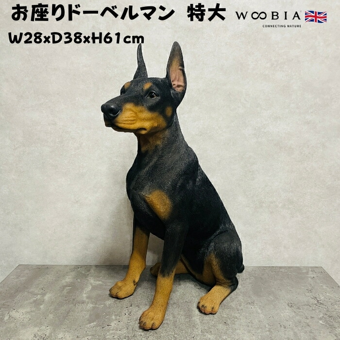 ドーベルマン 置物 ドーベルマン 置物 （ドーベルマン - 常滑焼 陶器 陶磁器 販売