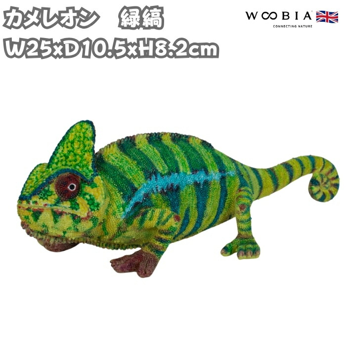 置物 カメレオン 緑縞 かわいい オブジェ 北欧 動物 高さ8.2cm woobia ウービア 大きい おしゃれ ガーデン インテリア プレゼント 玄関 雑貨 モダン 面白い 庭 ギフト 屋外 家 リアル 玄関先 ガーデンオーナメント